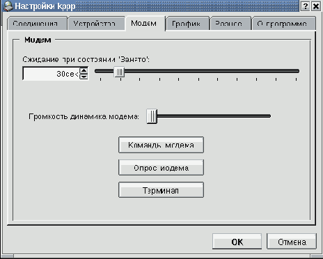 Конфигурирование kppp