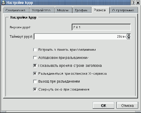 Конфигурирование kppp
