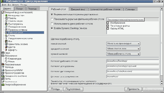 Центр управления KDE