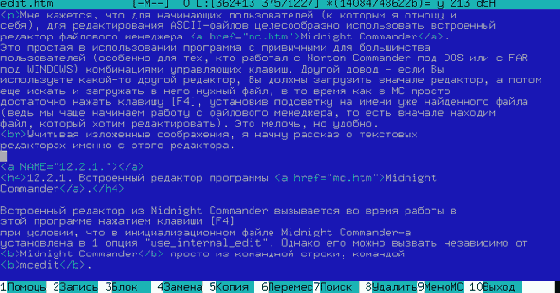 CoolEdit - встроенный редактор программы Midnight Commander