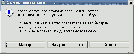 Конфигурирование kppp