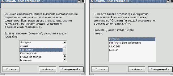 Конфигурирование kppp