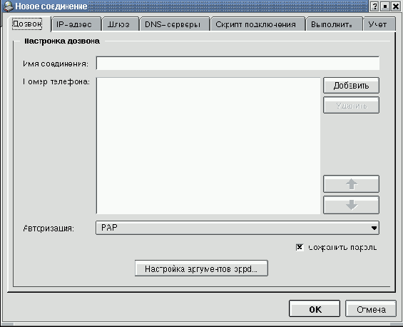 Конфигурирование kppp