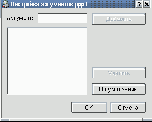 Конфигурирование kppp