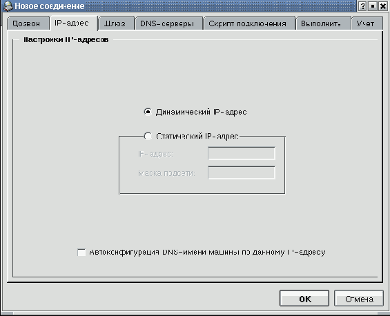 Конфигурирование kppp