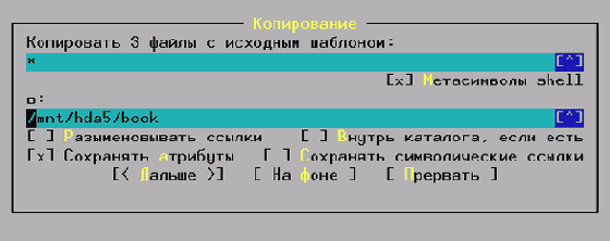 Маски файлов для операций копирования/переименования