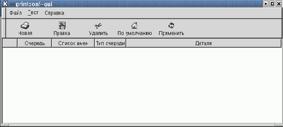 Настройка lpd с помощью программы printconf-gui