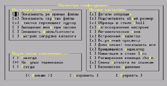 Настройка программы Midnight Commander