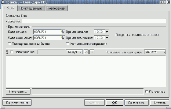 Персональный органайзер