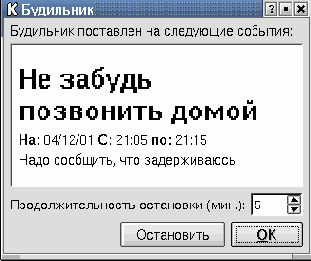Персональный органайзер