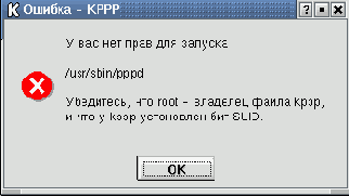 Программа kppp