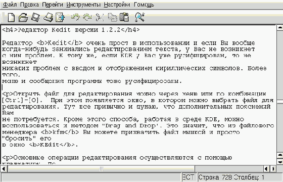 Редактор KEdit