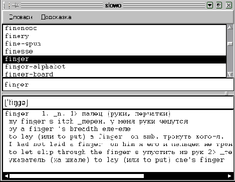 Словари и переводчики