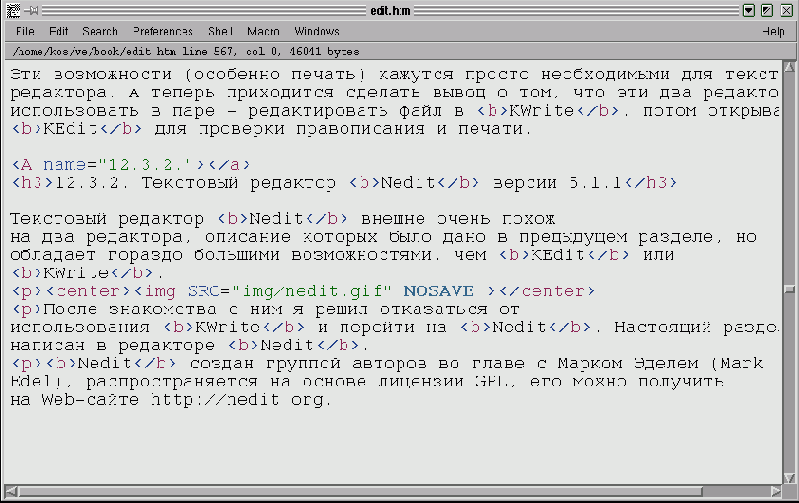 Текстовый редактор Nedit создан группой