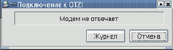 Установка связи с помощью kppp