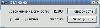 Установка связи с помощью kppp